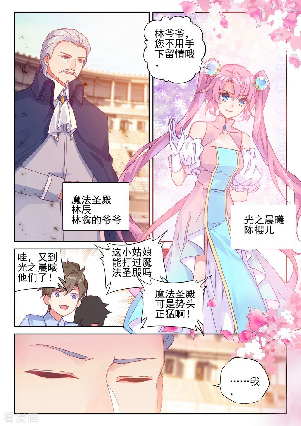 神印王座第433话 血域(下)