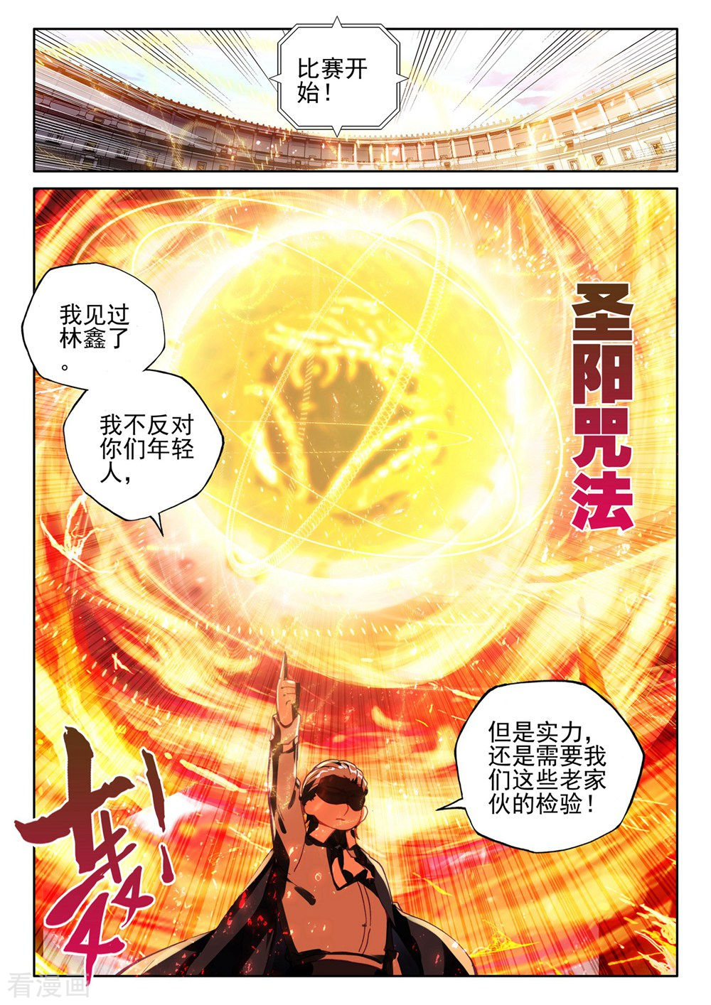 神印王座第433话 血域(下)