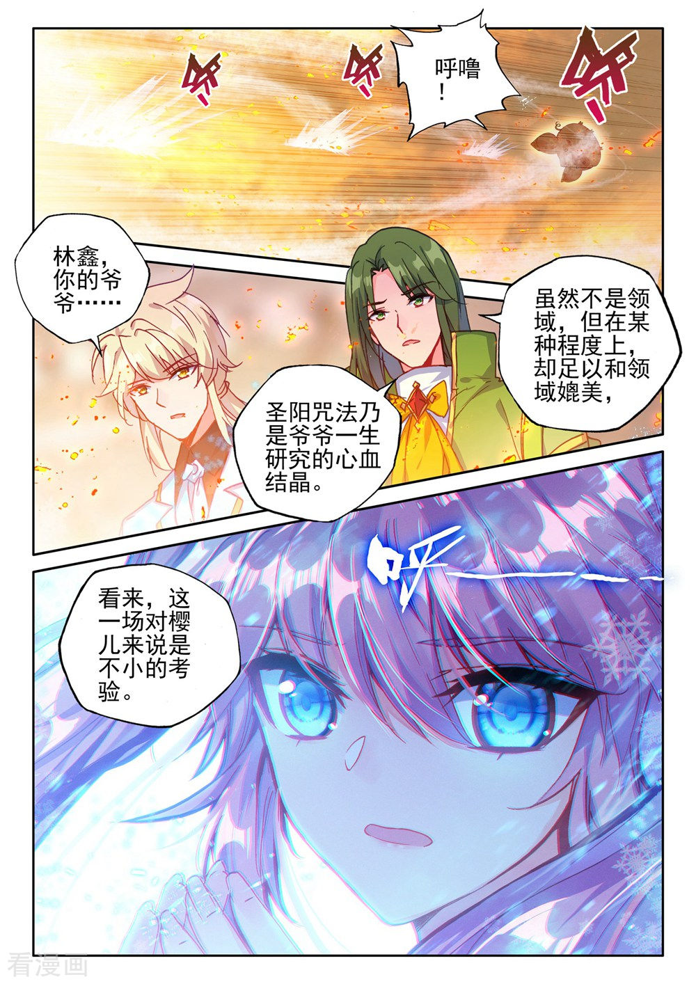 神印王座第434话 极寒之域(上)