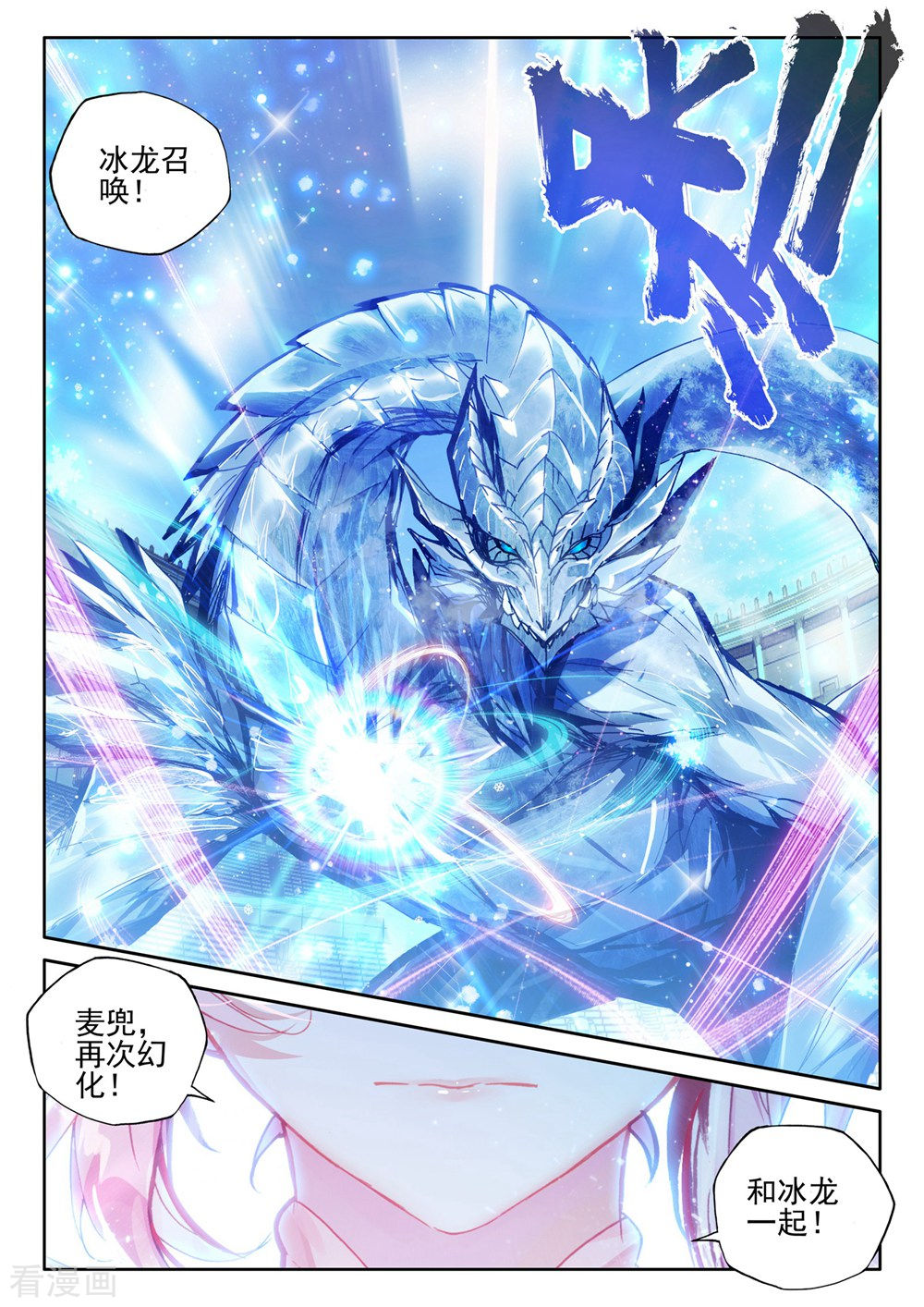 神印王座第434话 极寒之域(上)