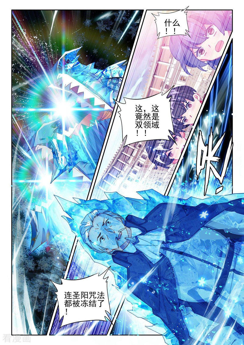 神印王座第434话 极寒之域(上)