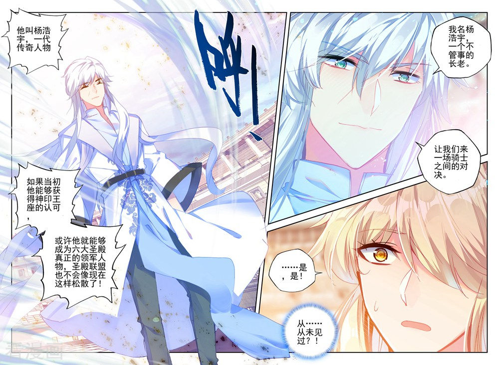 神印王座第435话 极寒之域(中)