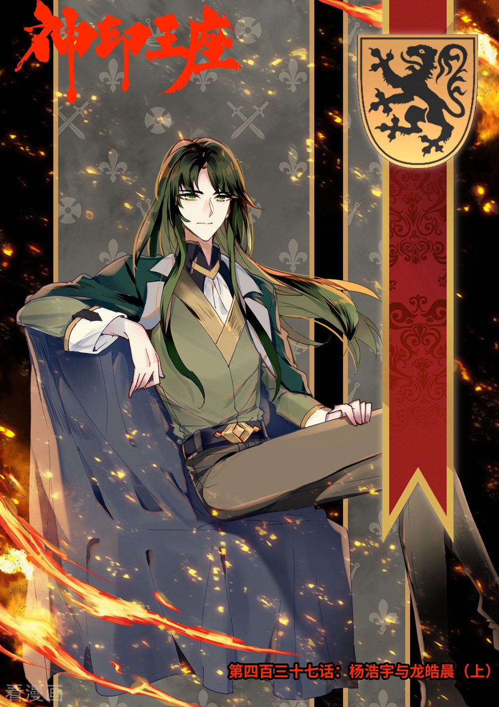 神印王座第436话 极寒之域(下)