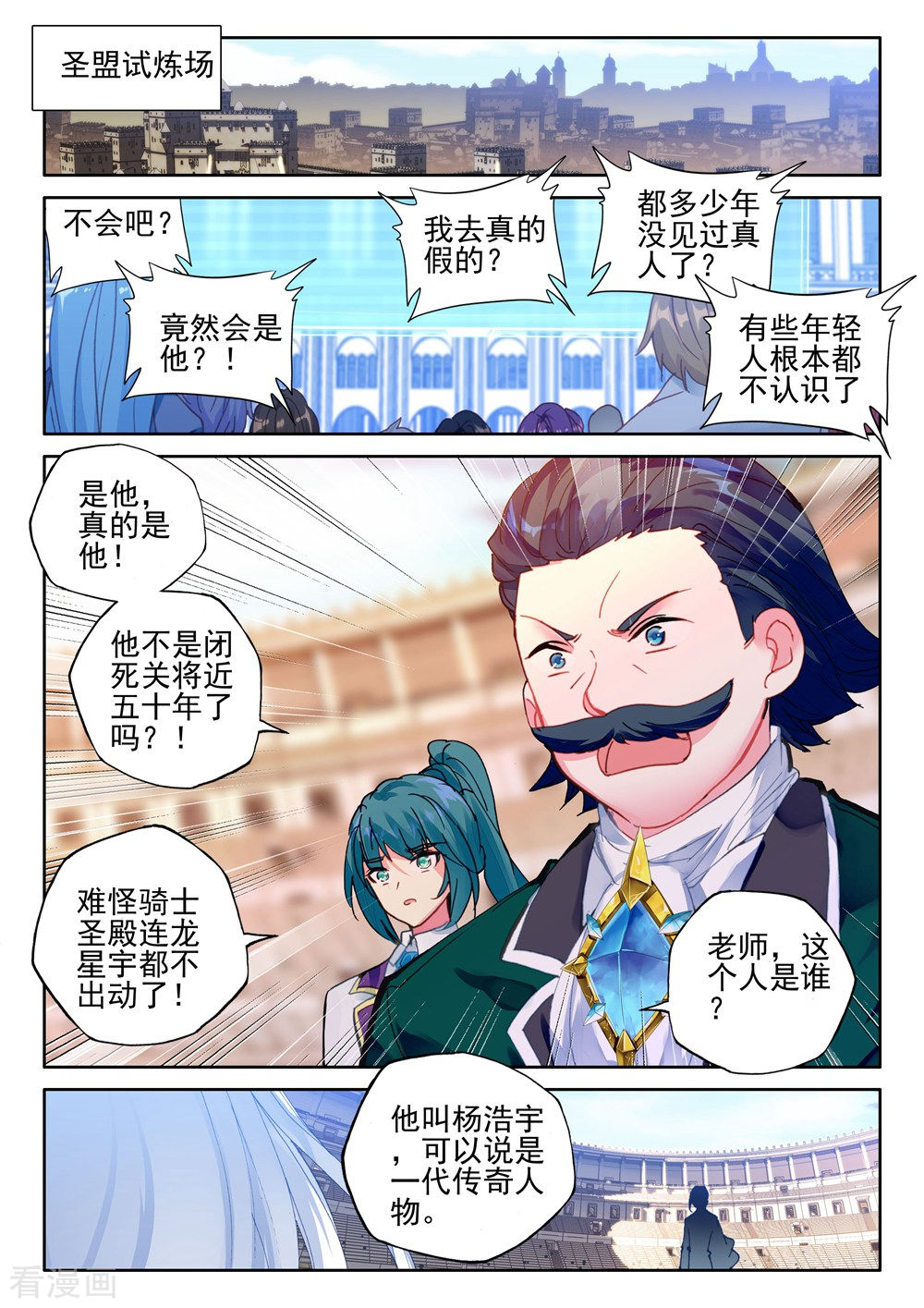 神印王座第436话 极寒之域(下)