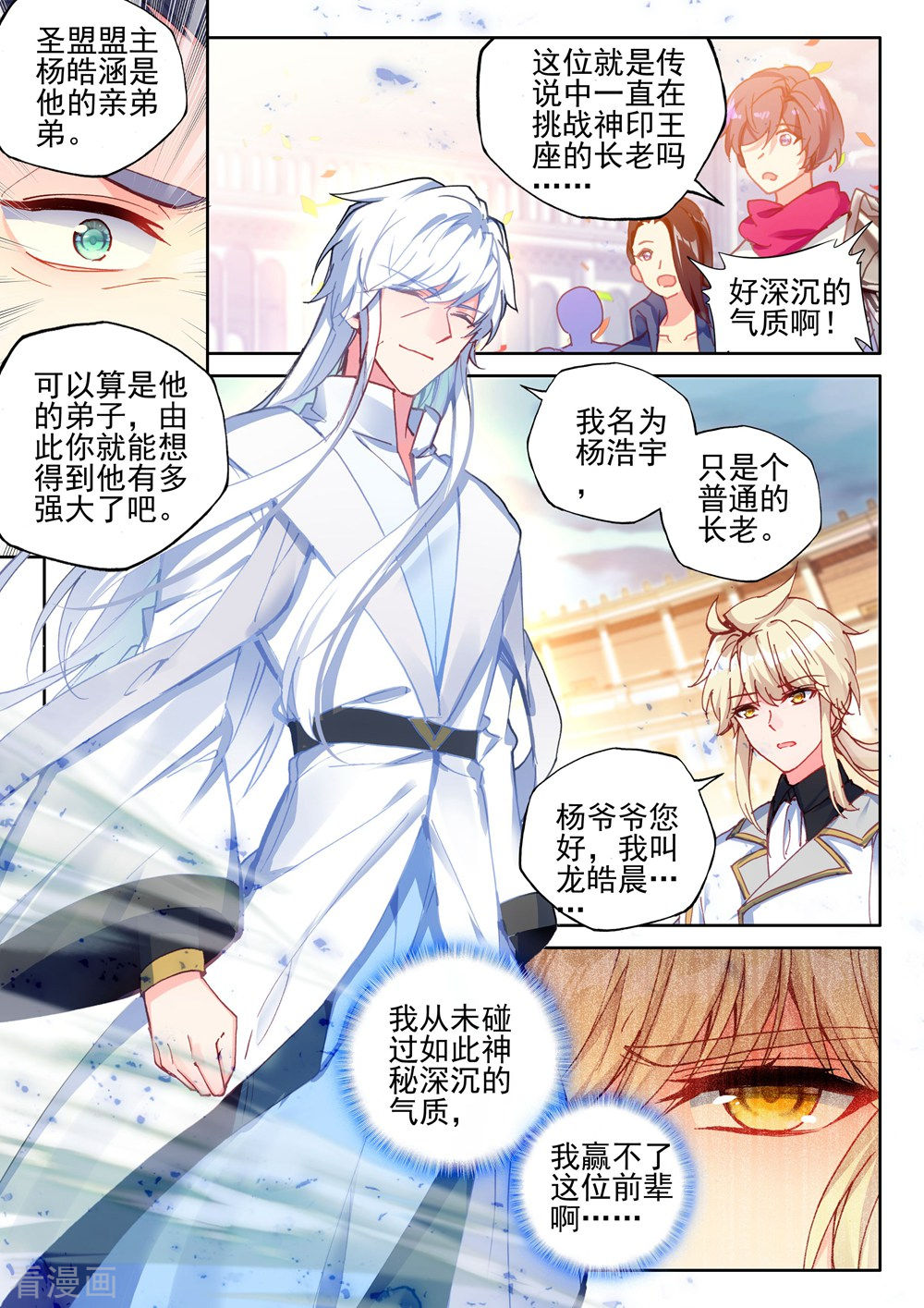 神印王座第436话 极寒之域(下)