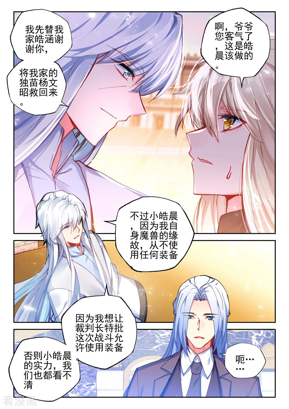 神印王座第436话 极寒之域(下)