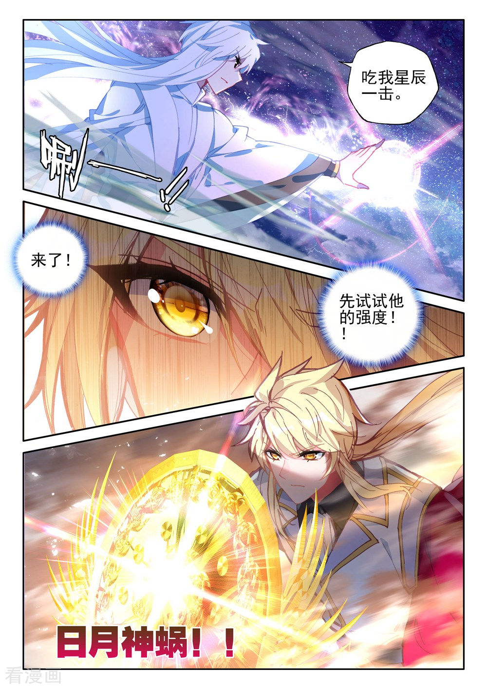 神印王座第436话 极寒之域(下)