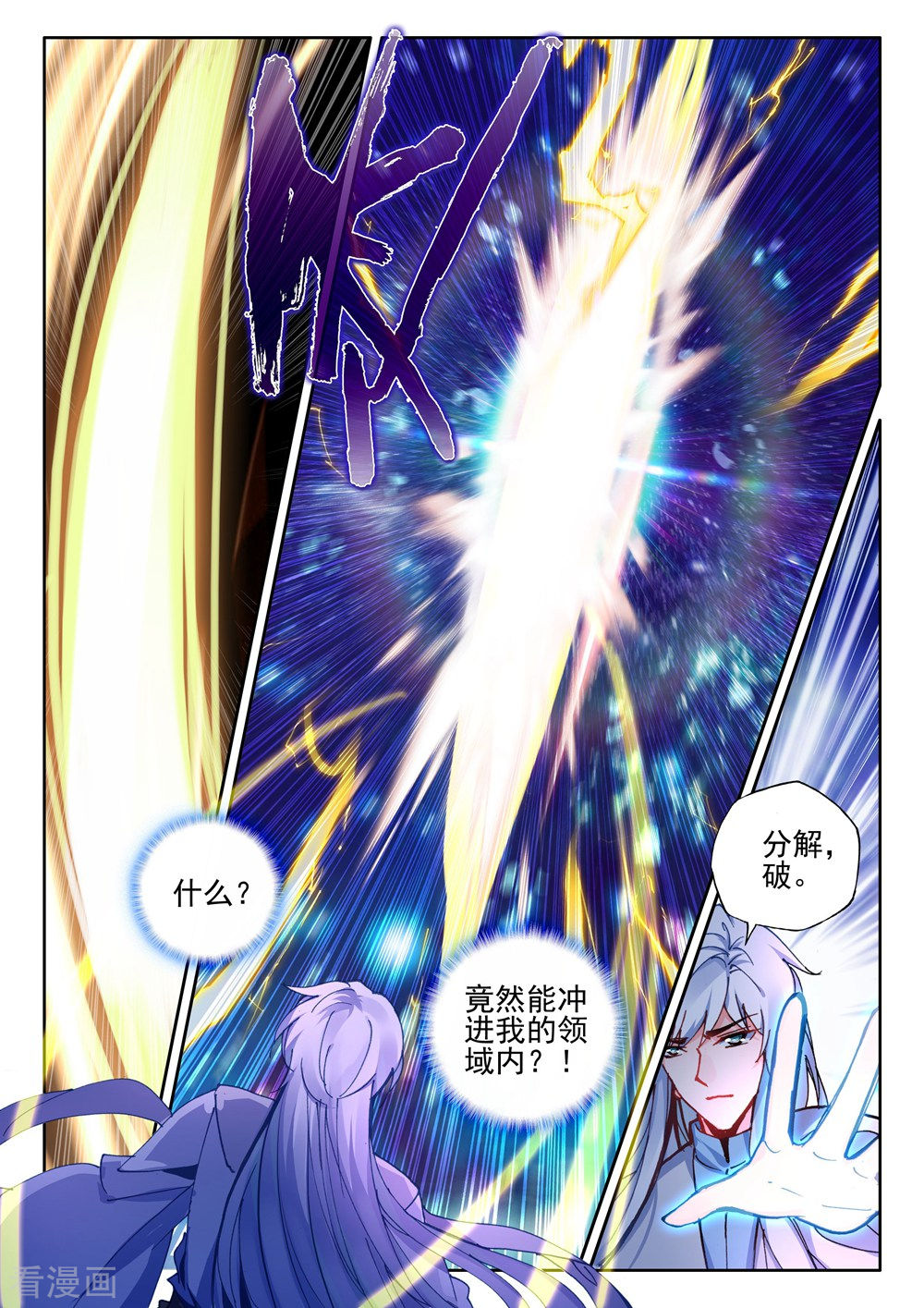 神印王座第436话 极寒之域(下)