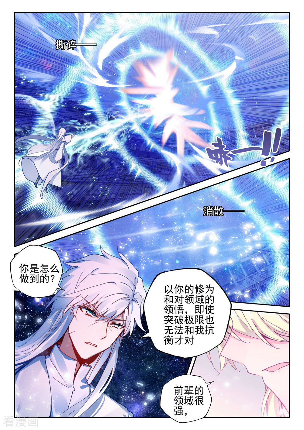 神印王座第437话 杨浩宇与龙皓晨(上)