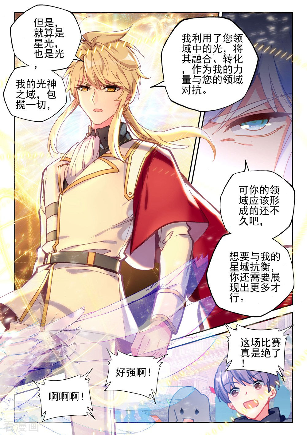 神印王座第437话 杨浩宇与龙皓晨(上)