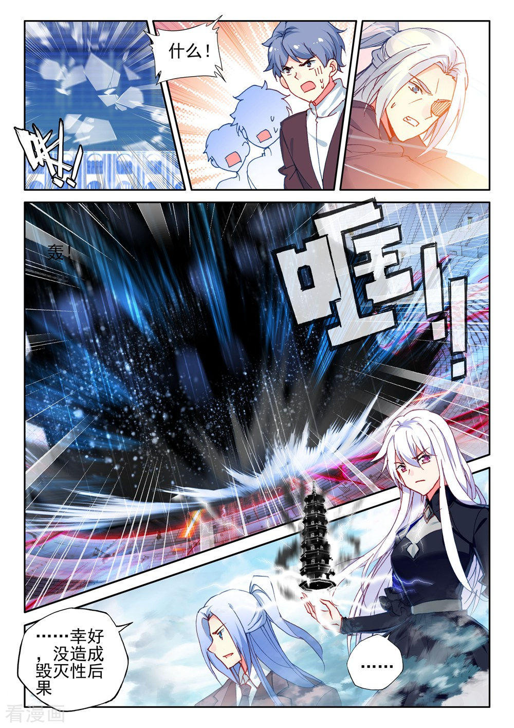 神印王座第437话 杨浩宇与龙皓晨(上)