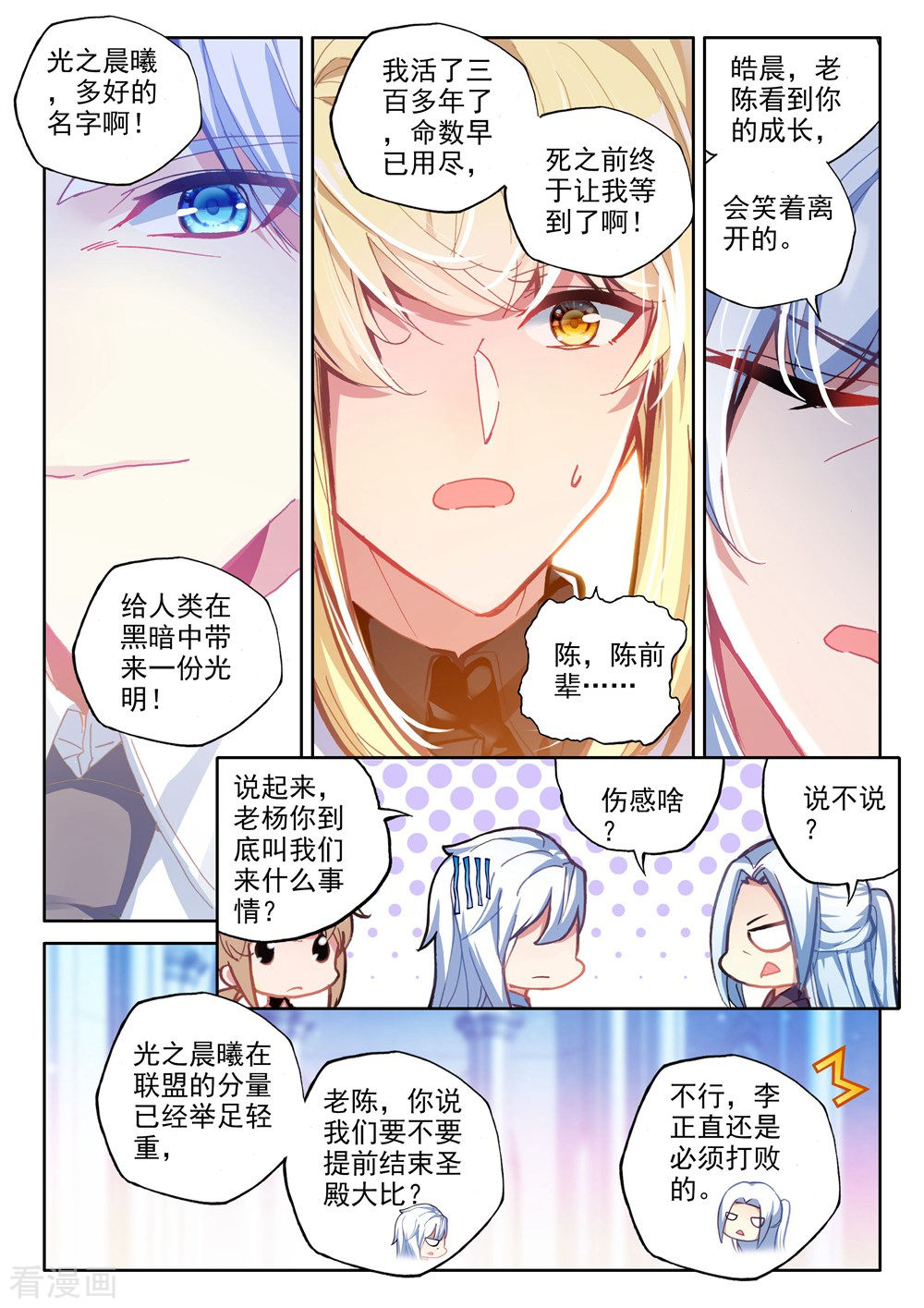 神印王座第439话 星空之上第一魔神(上)