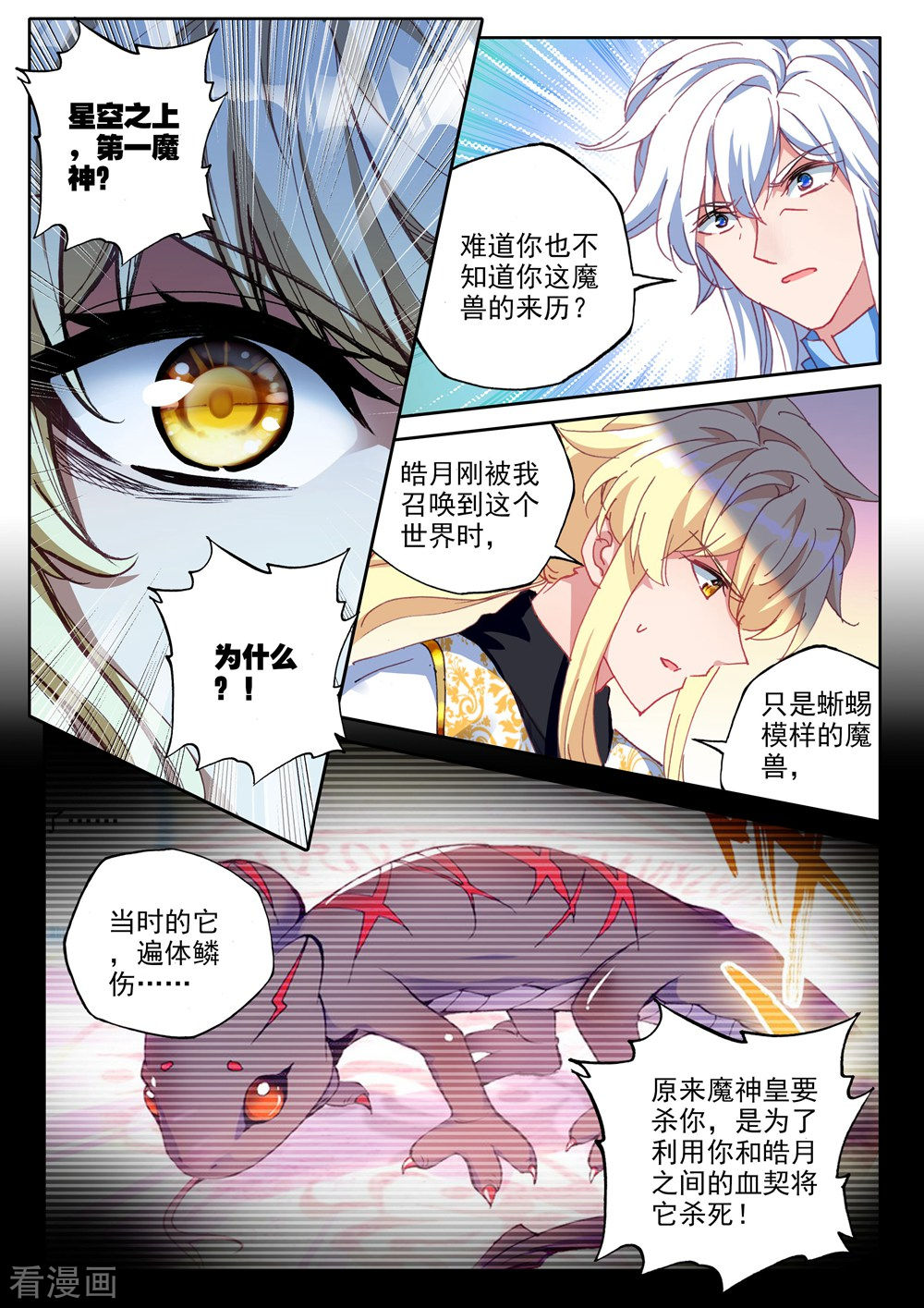 神印王座第439话 星空之上第一魔神(上)