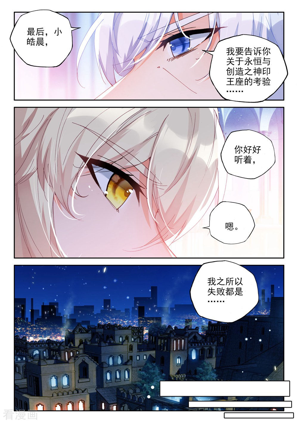 神印王座第440话 星空之上第一魔神(中)