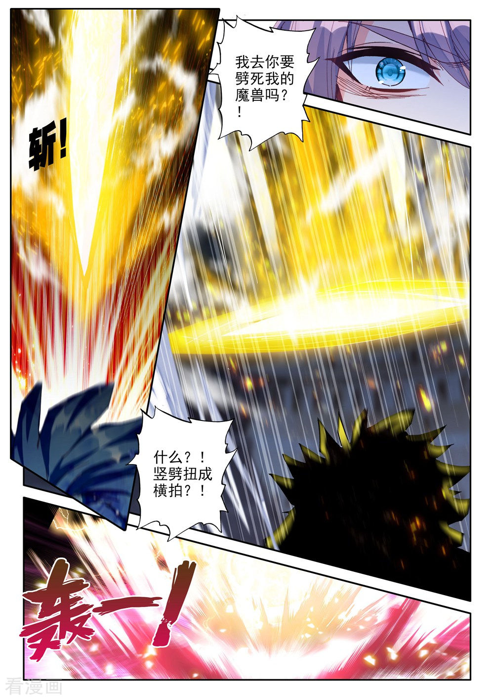 神印王座第440话 星空之上第一魔神(中)