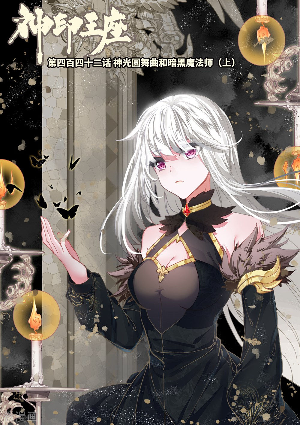 神印王座第441话 星空之上第一魔神(下)