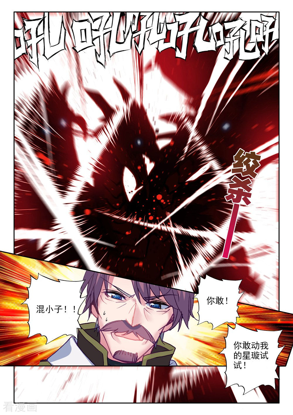 神印王座第441话 星空之上第一魔神(下)