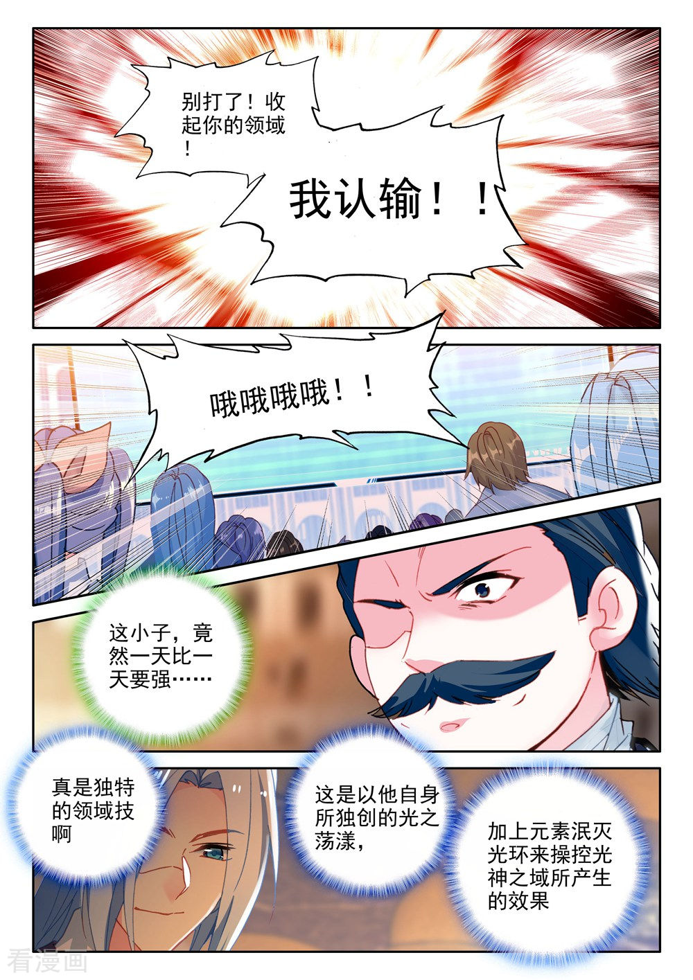 神印王座第441话 星空之上第一魔神(下)