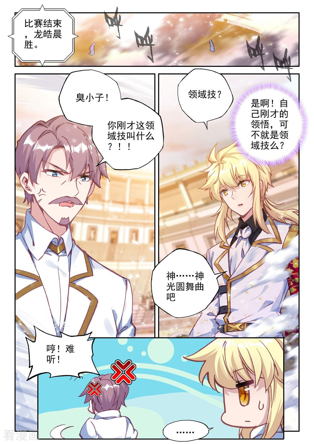 神印王座第442话 神光圆舞曲和暗黑魔法师(上)