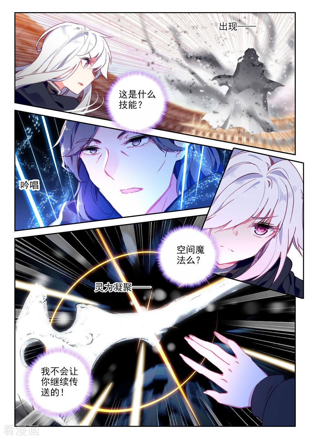 神印王座第443话 神光圆舞曲和暗黑魔法师(中)