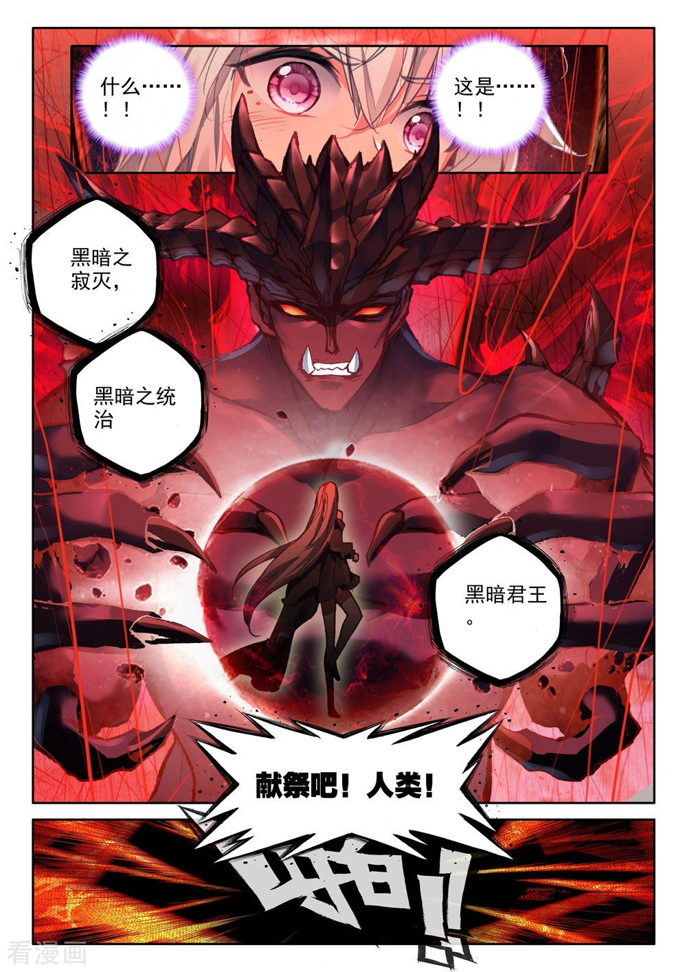 神印王座第444话 神光圆舞曲和暗黑魔法师(下)