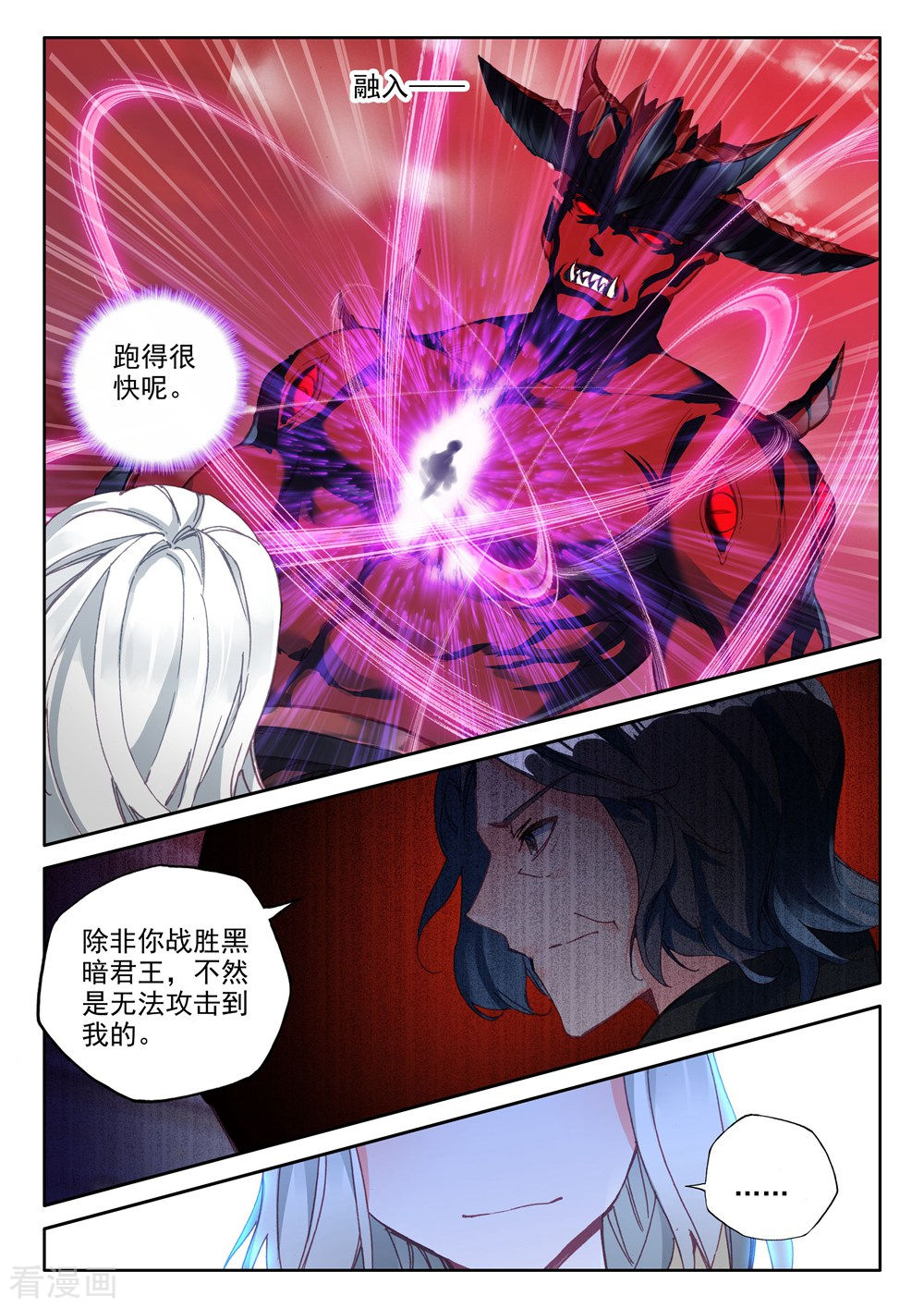 神印王座第444话 神光圆舞曲和暗黑魔法师(下)