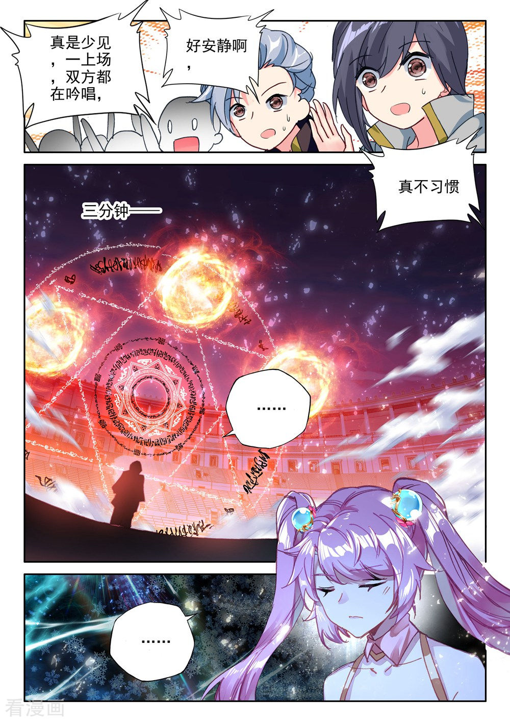 神印王座第446话 兽神战风神(中)