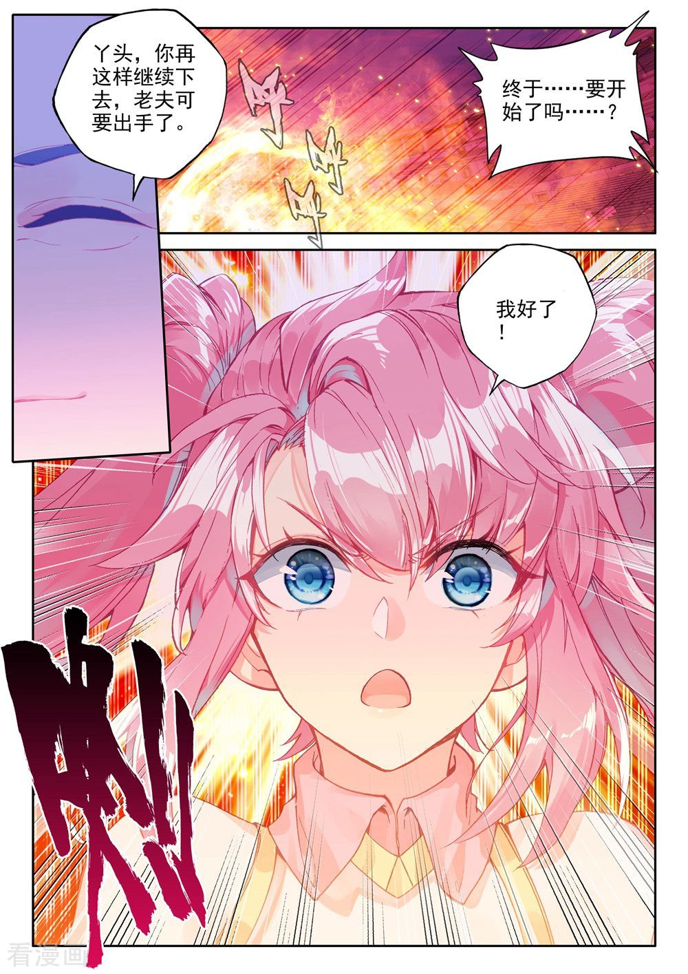 神印王座第446话 兽神战风神(中)