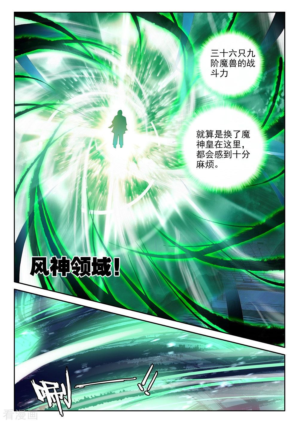 神印王座第447话 兽神战风神(下)