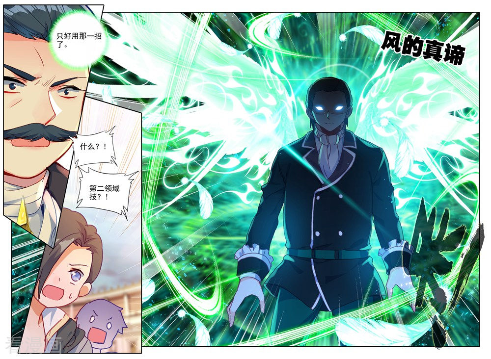 神印王座第447话 兽神战风神(下)