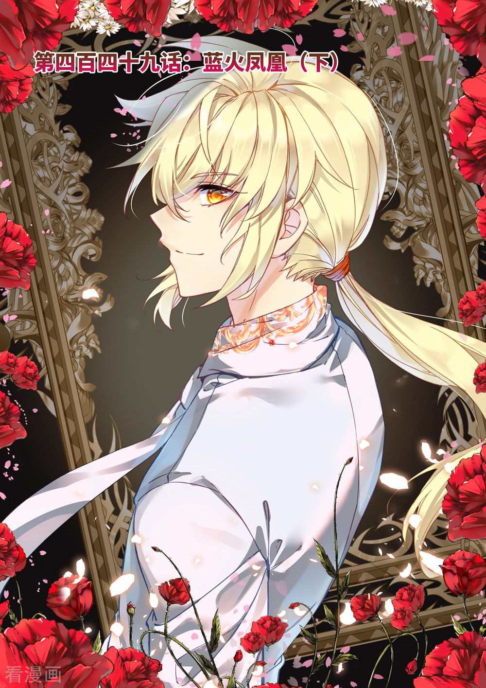 神印王座第448话 蓝火凤凰(上)