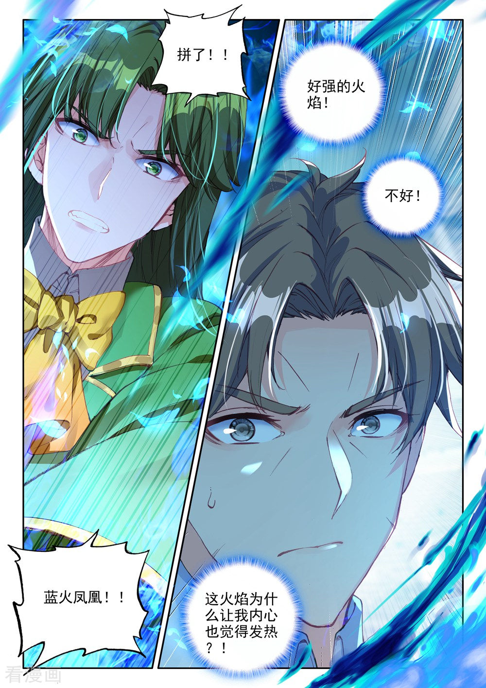 神印王座第449话 蓝火凤凰(下)