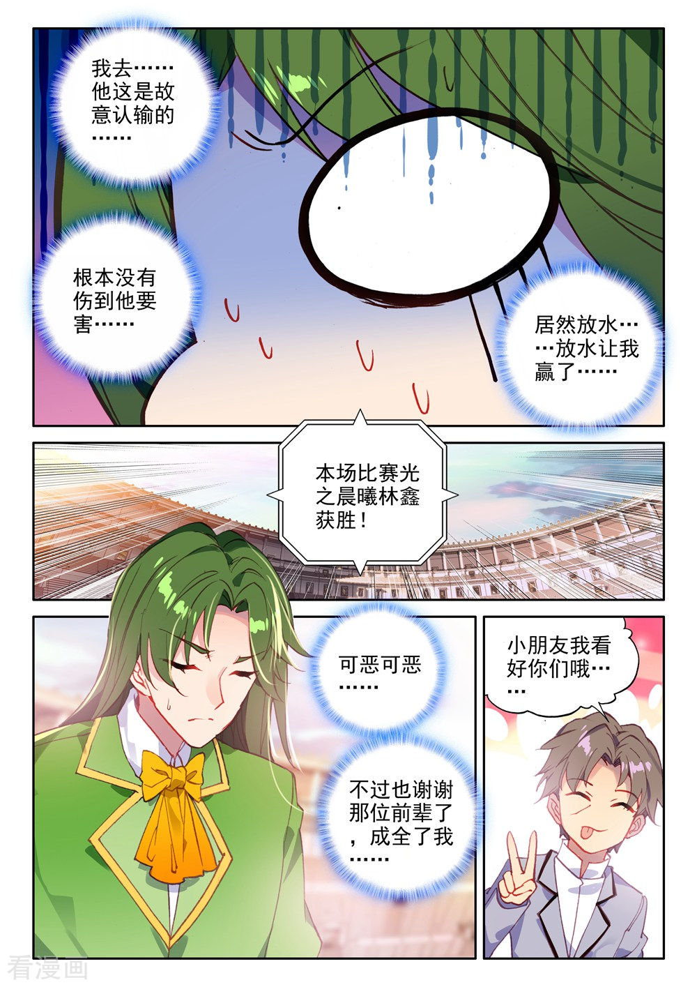 神印王座第450话 智慧女战神(上)