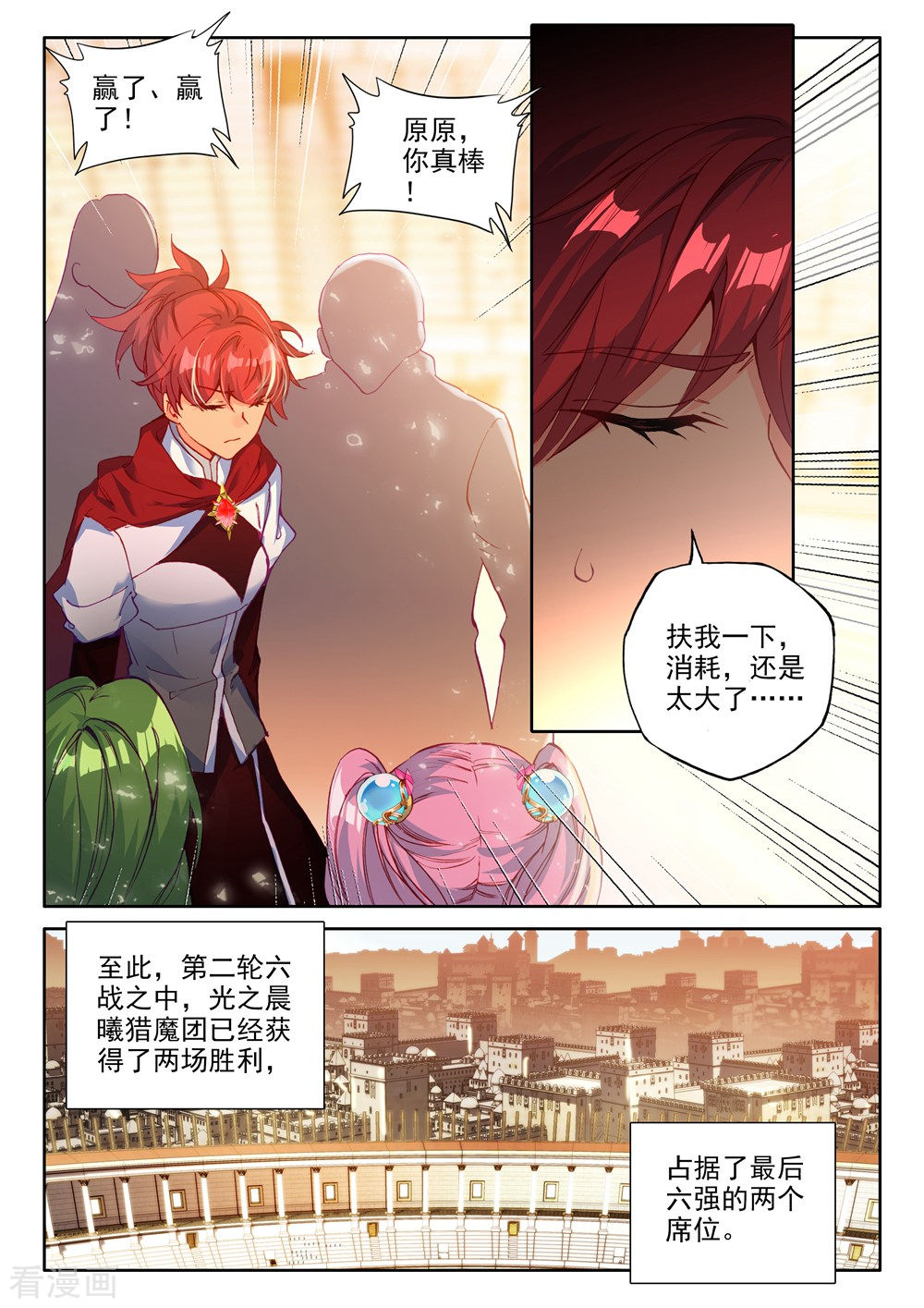 神印王座第452话 智慧女战神(下)