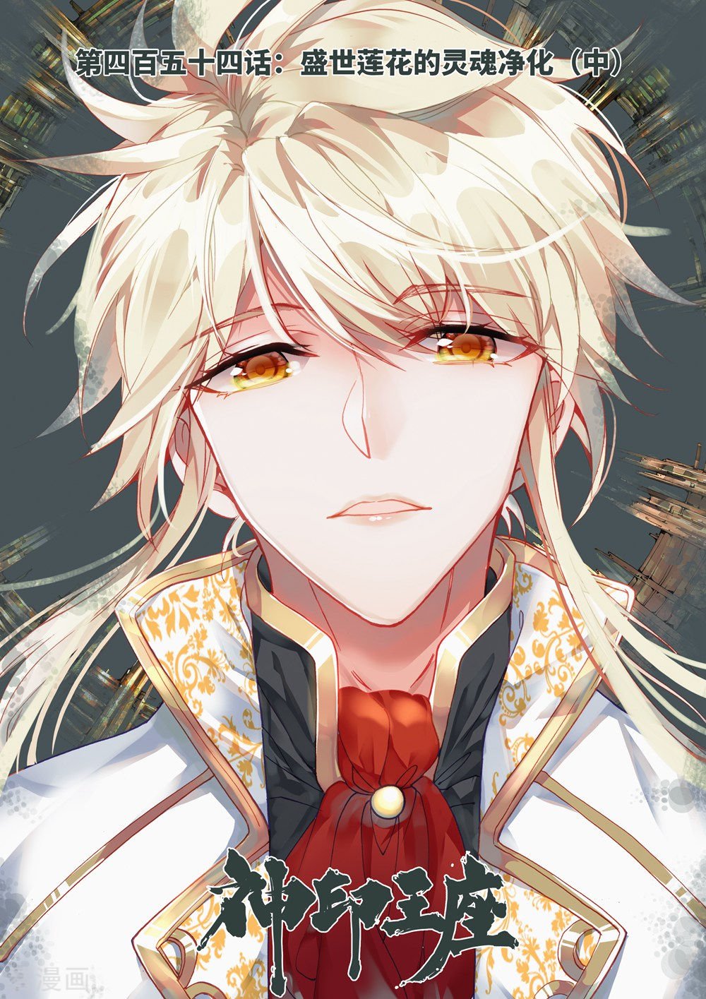 神印王座第453话 智慧女战神(下)