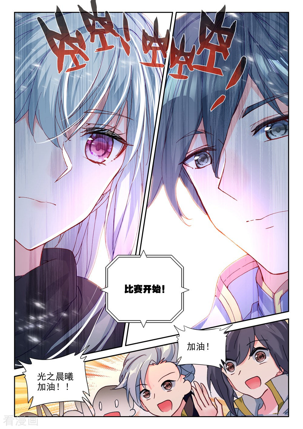 神印王座第453话 智慧女战神(下)