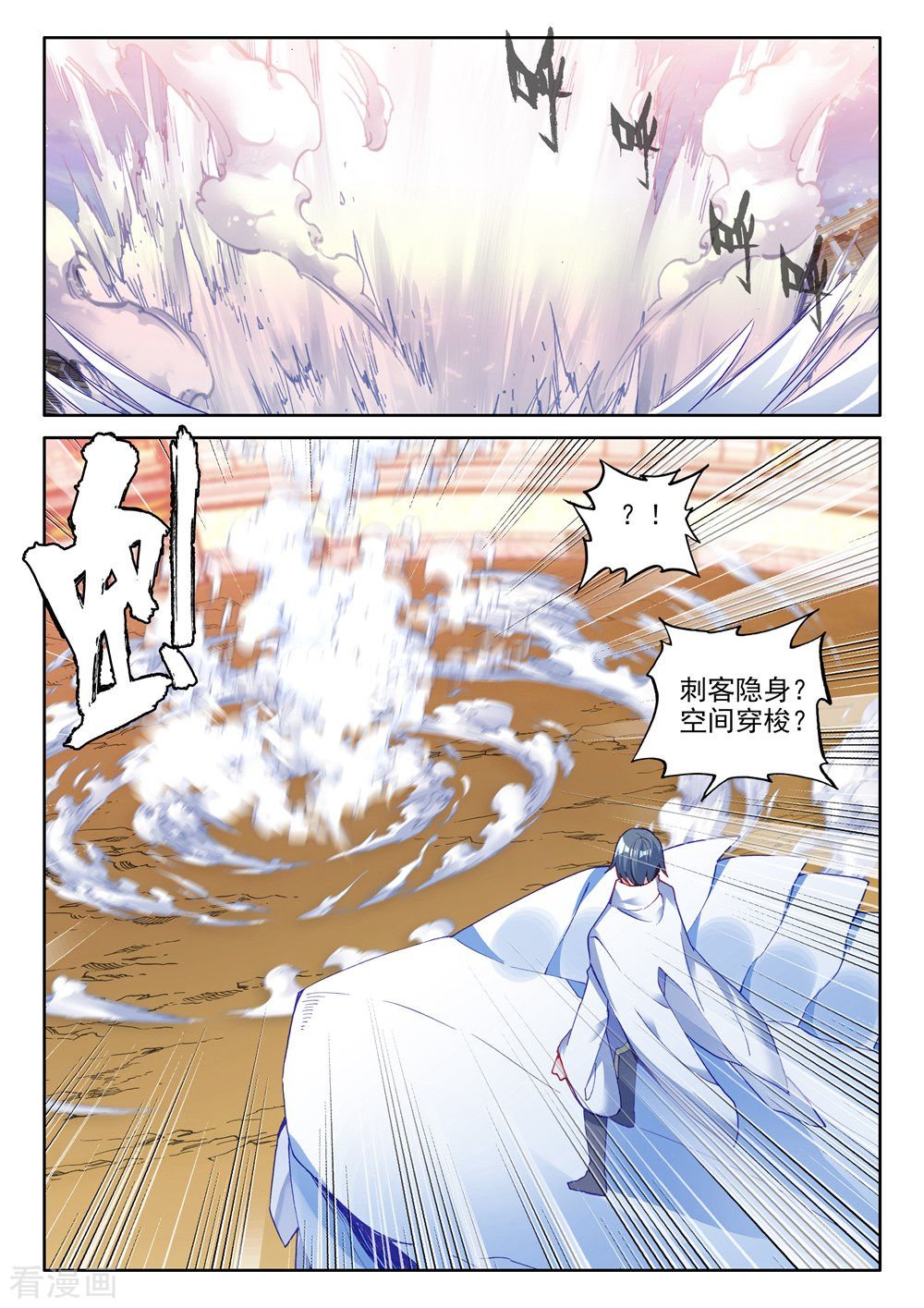 神印王座第453话 智慧女战神(下)