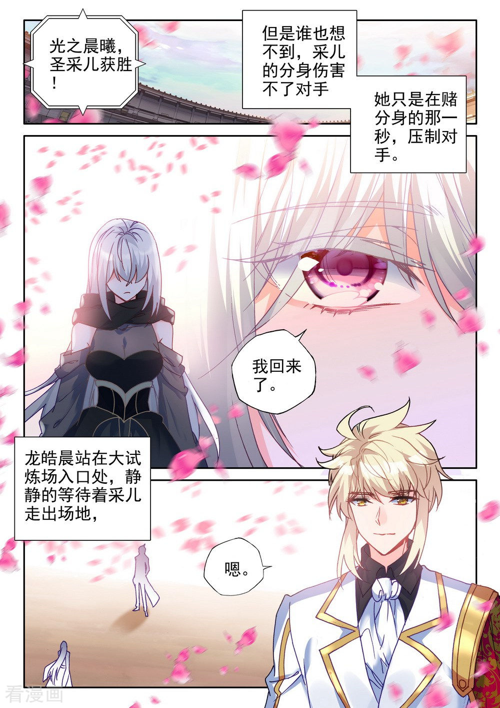 神印王座第455话 盛世莲花的灵魂净化(下)