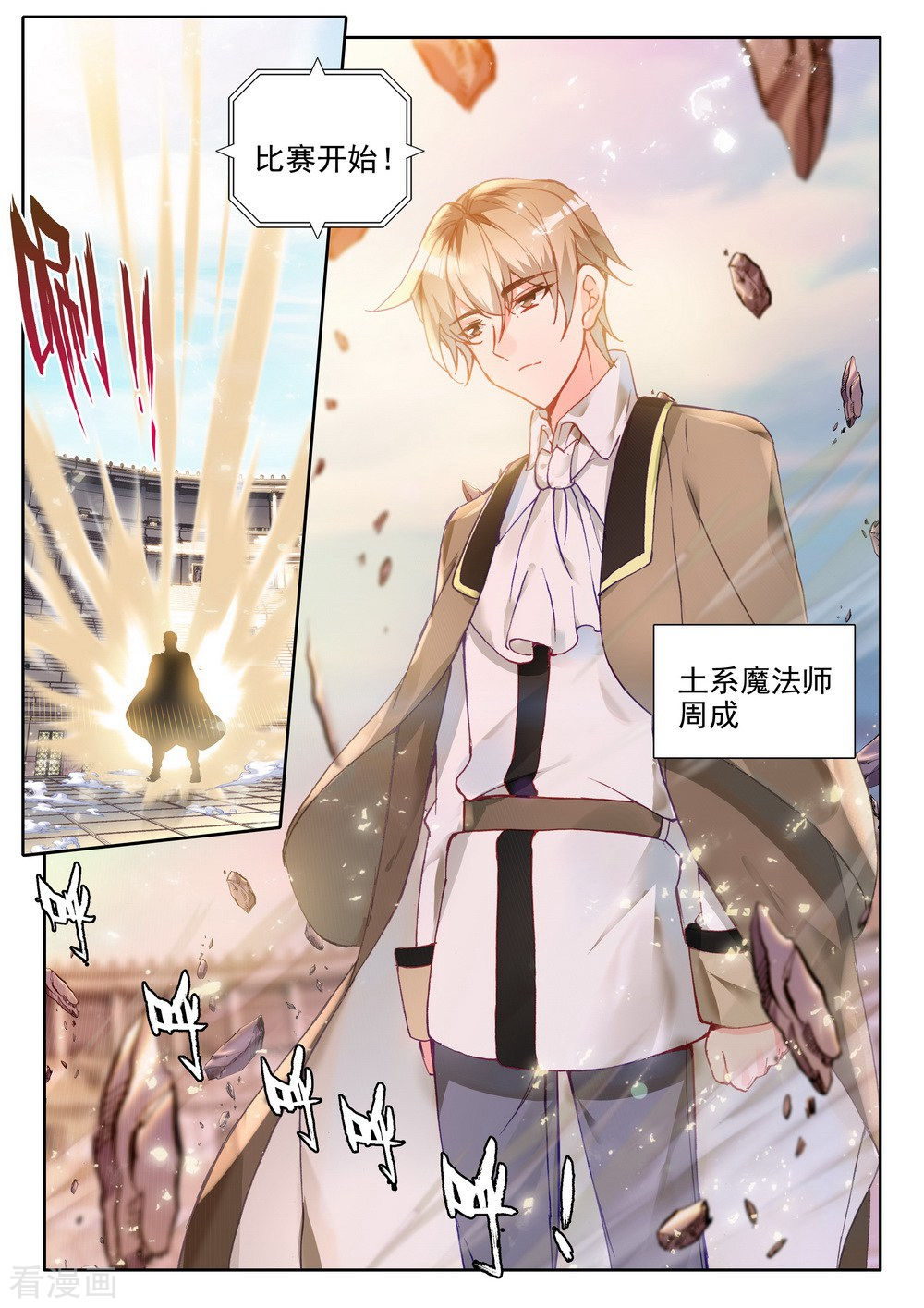 神印王座第456话 计划实现前的倒计时(上)