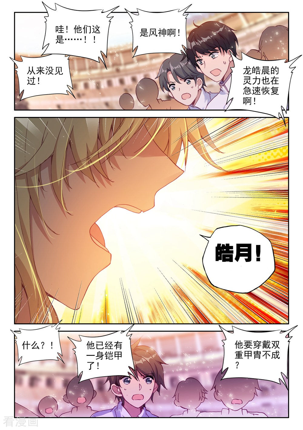 神印王座第458话 计划实现前的倒计时(下)