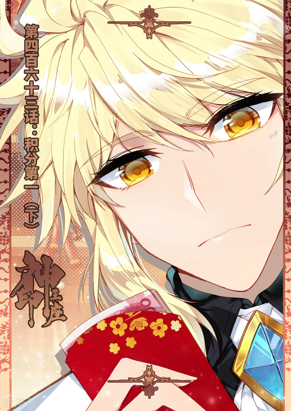 神印王座第462话 积分第一(中)