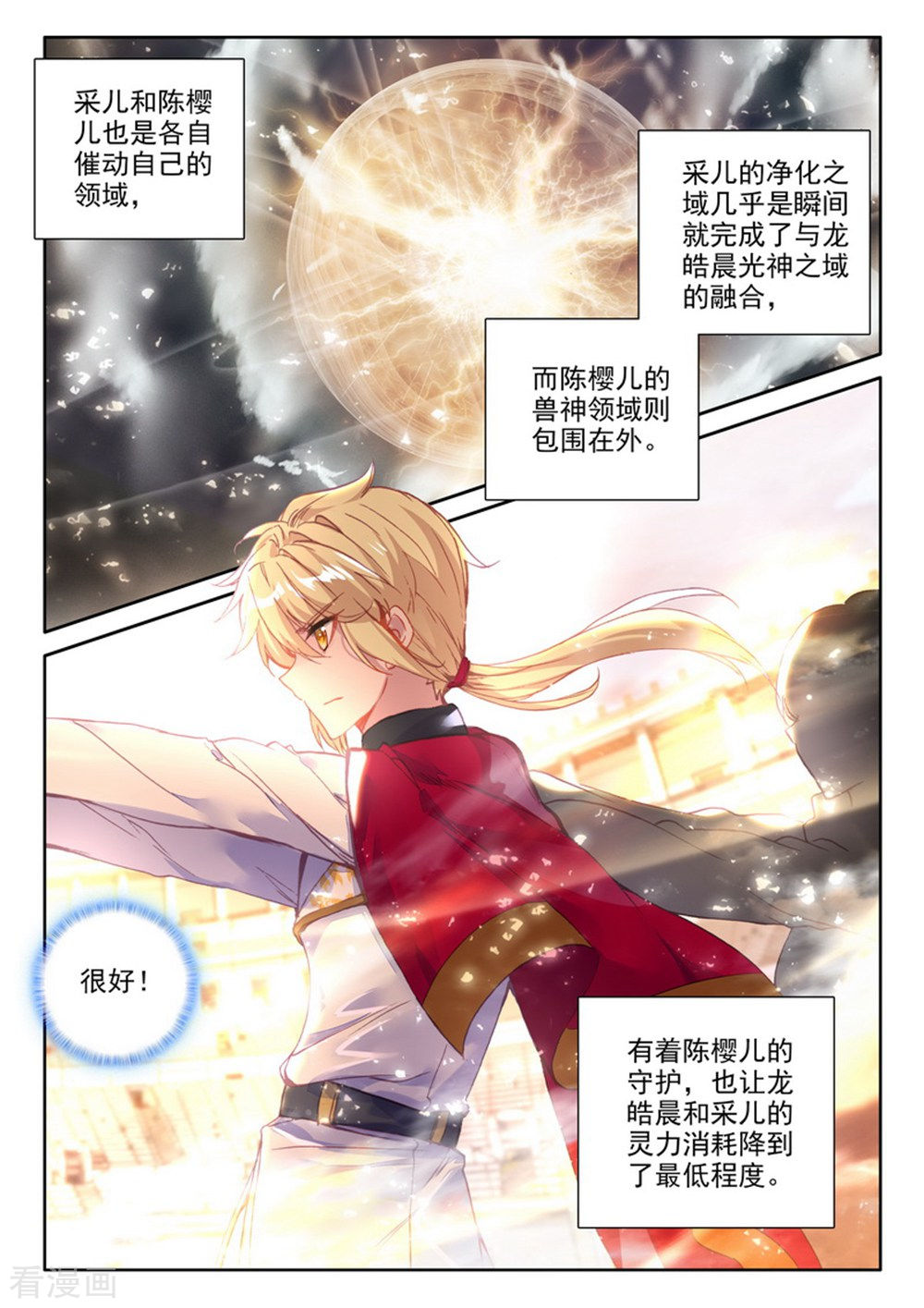 神印王座第464话 龙皓晨的巧招(上)