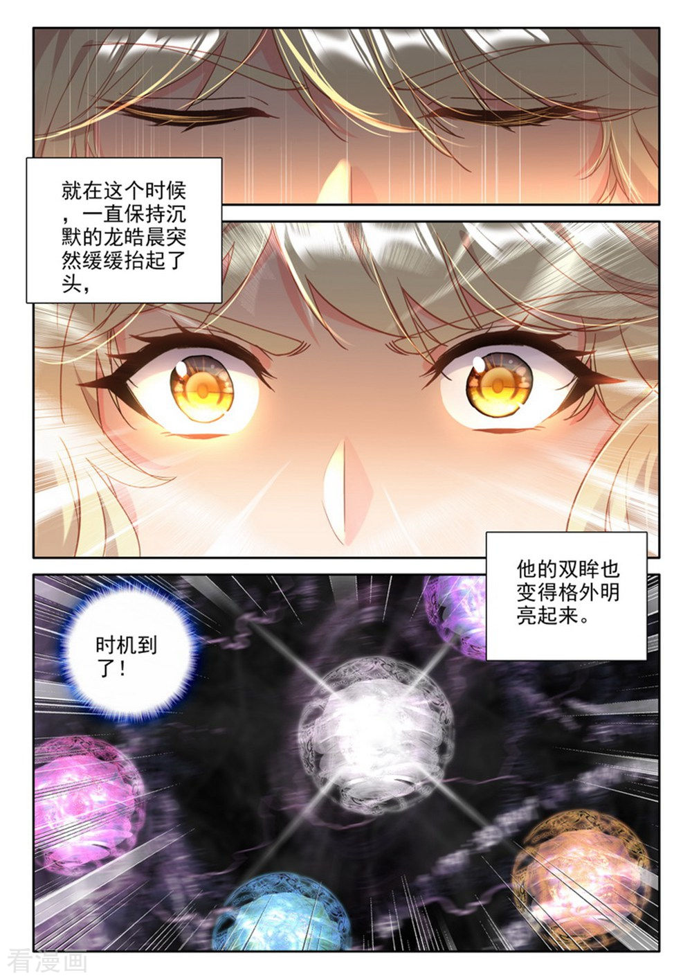 神印王座第464话 龙皓晨的巧招(上)