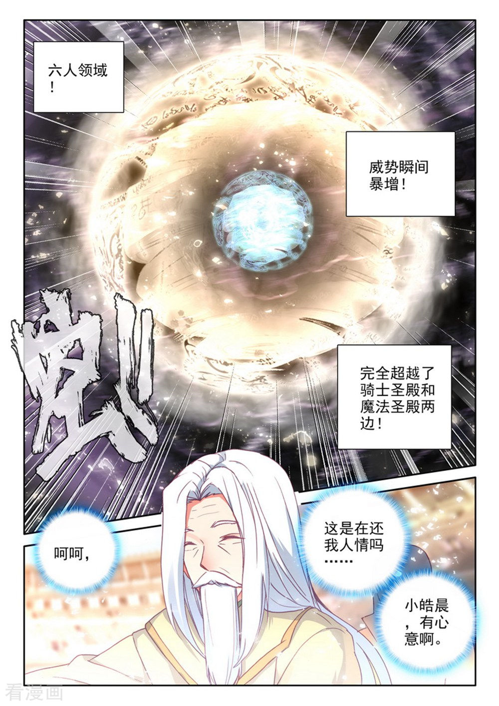 神印王座第465话 龙皓晨的巧招(中)