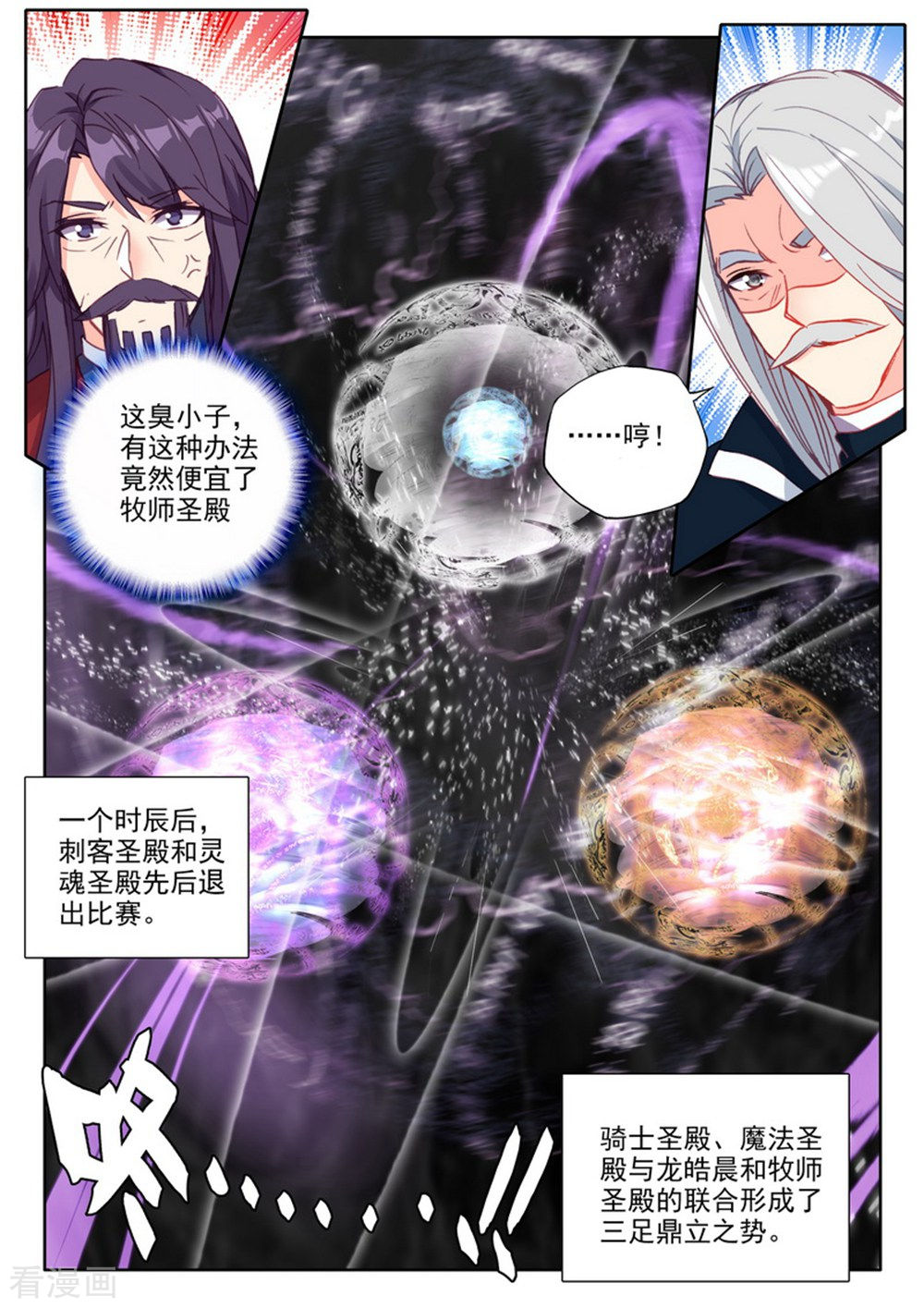 神印王座第465话 龙皓晨的巧招(中)