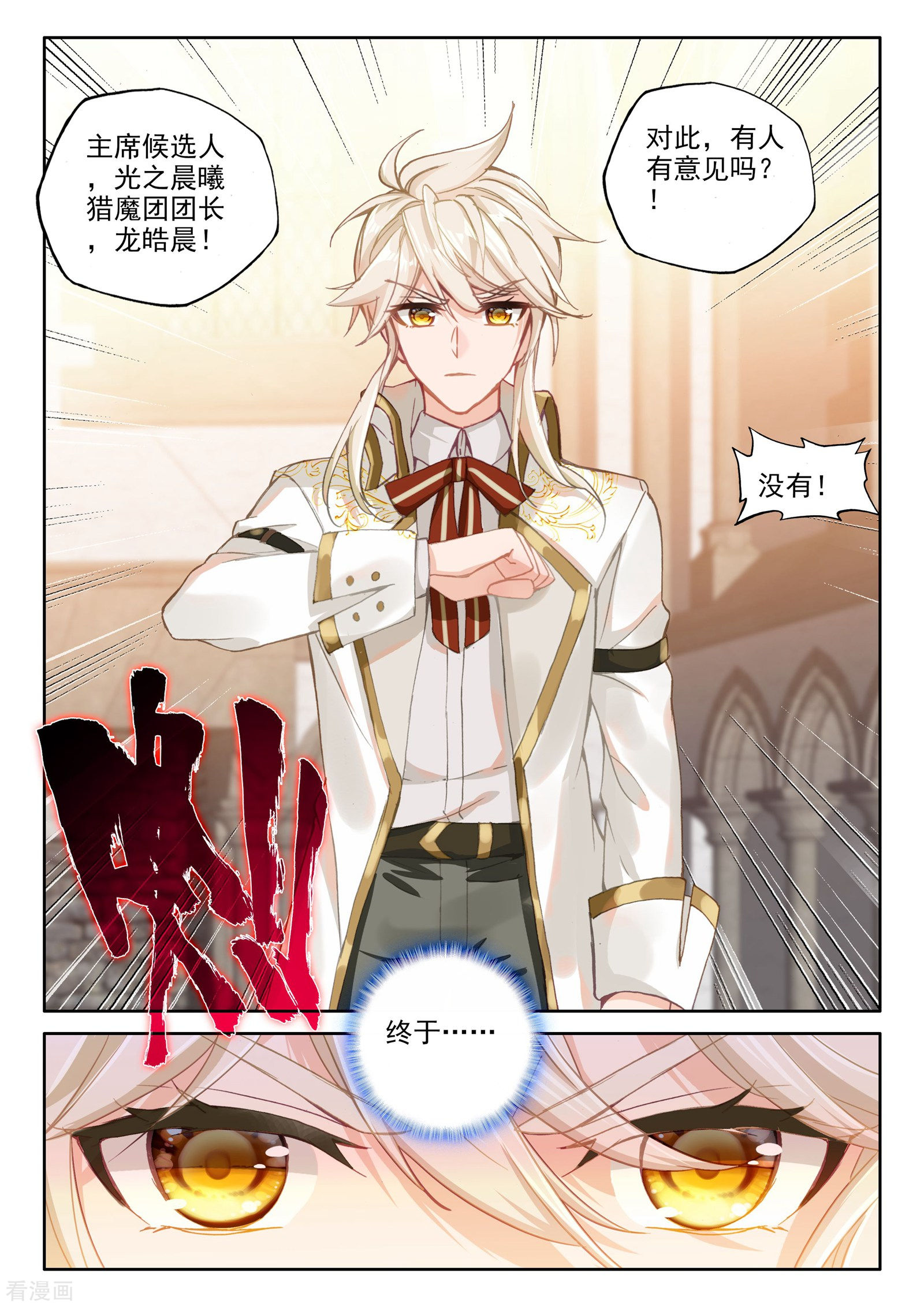 神印王座第466话 龙皓晨的巧招(下)