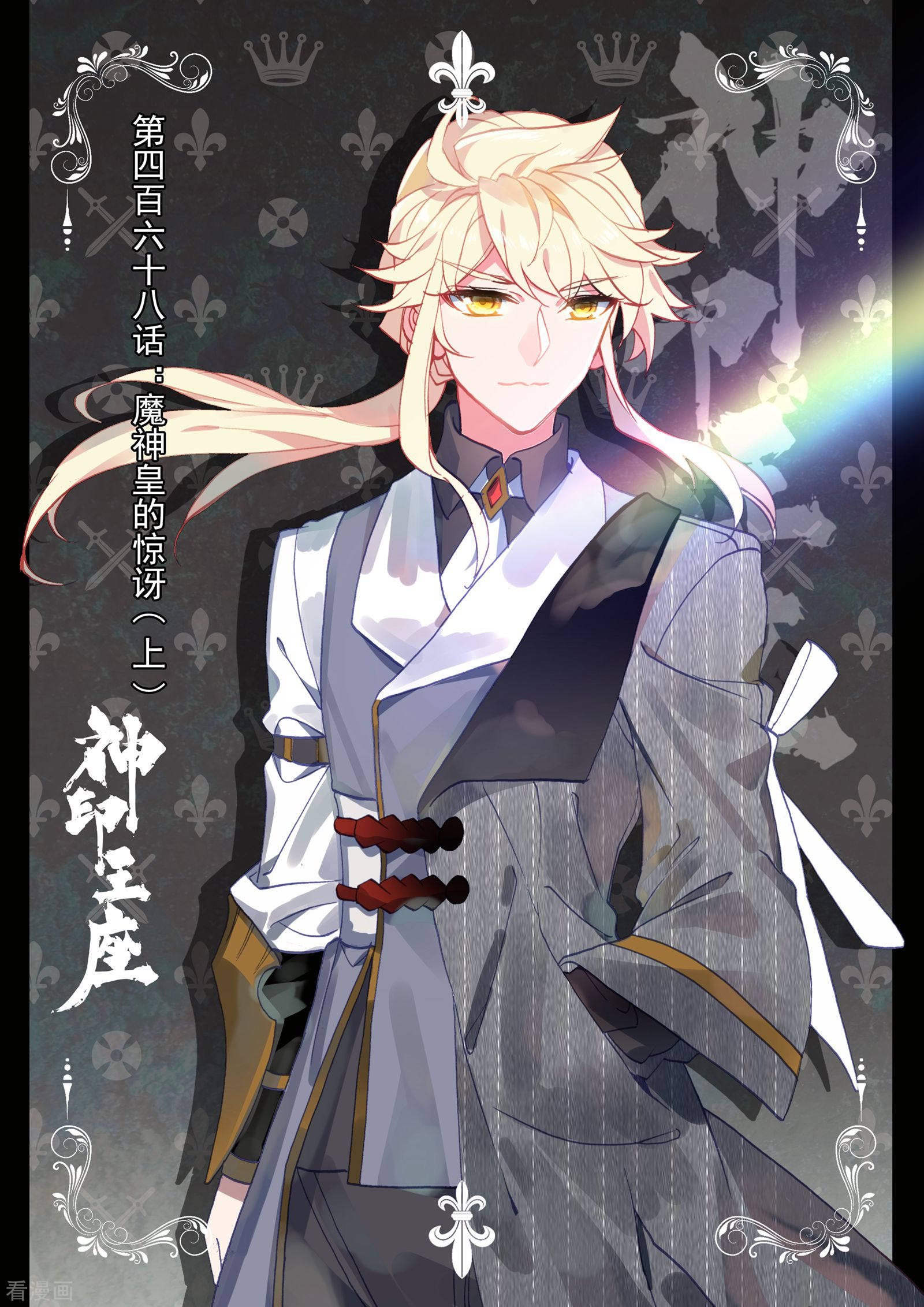 神印王座第467话 联邦主席