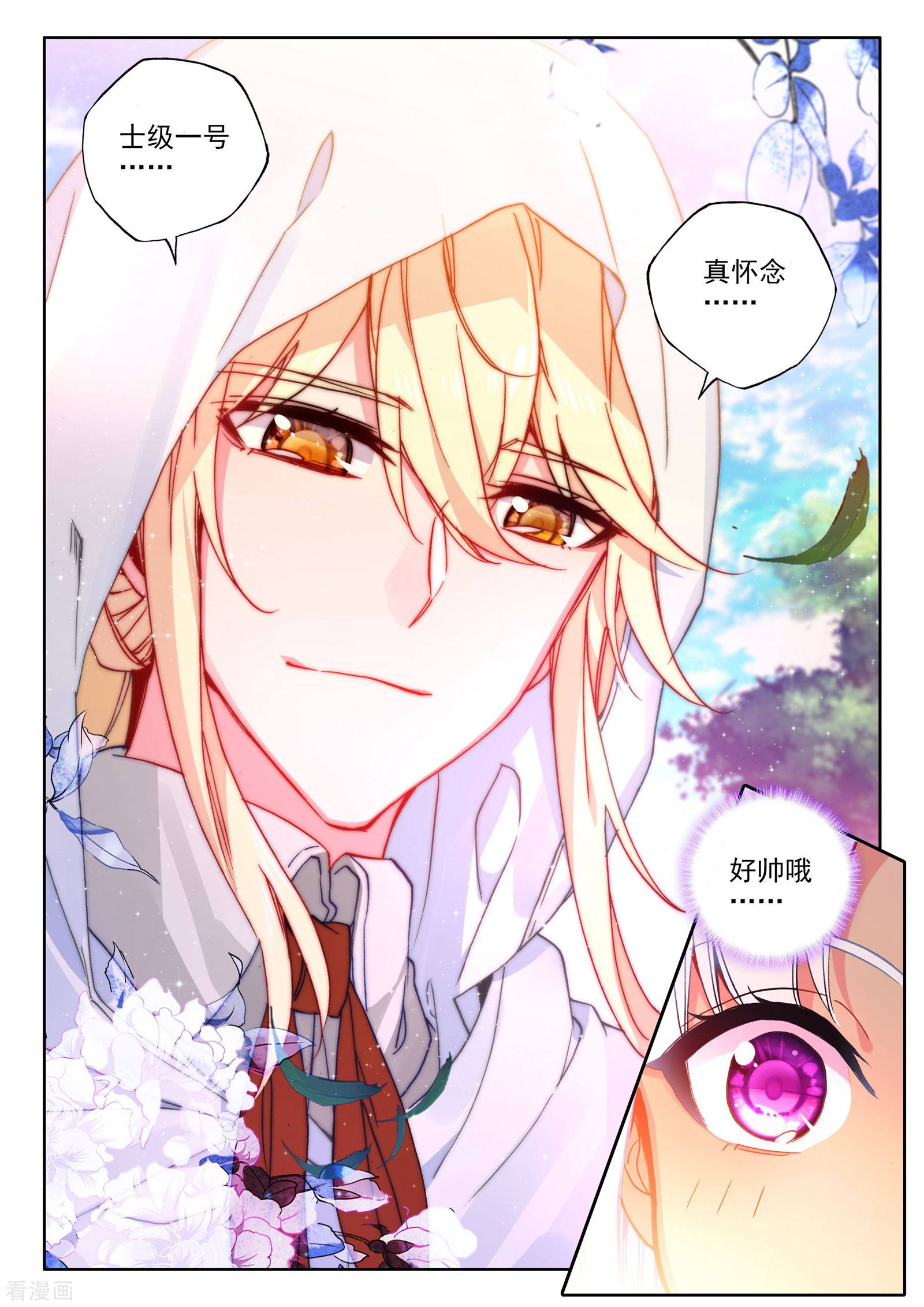 神印王座第467话 联邦主席