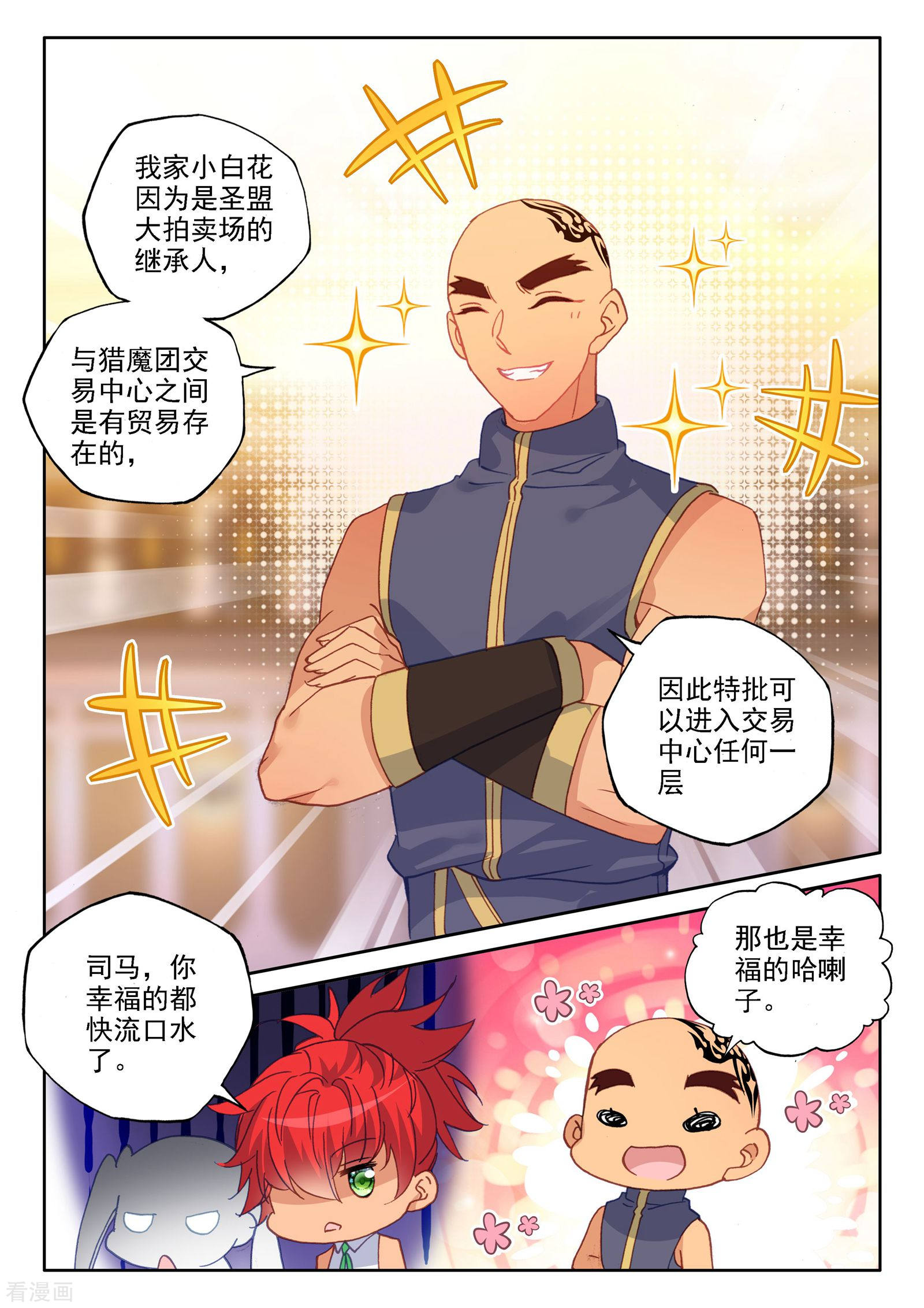 神印王座第469话 魔神皇的惊讶(下)