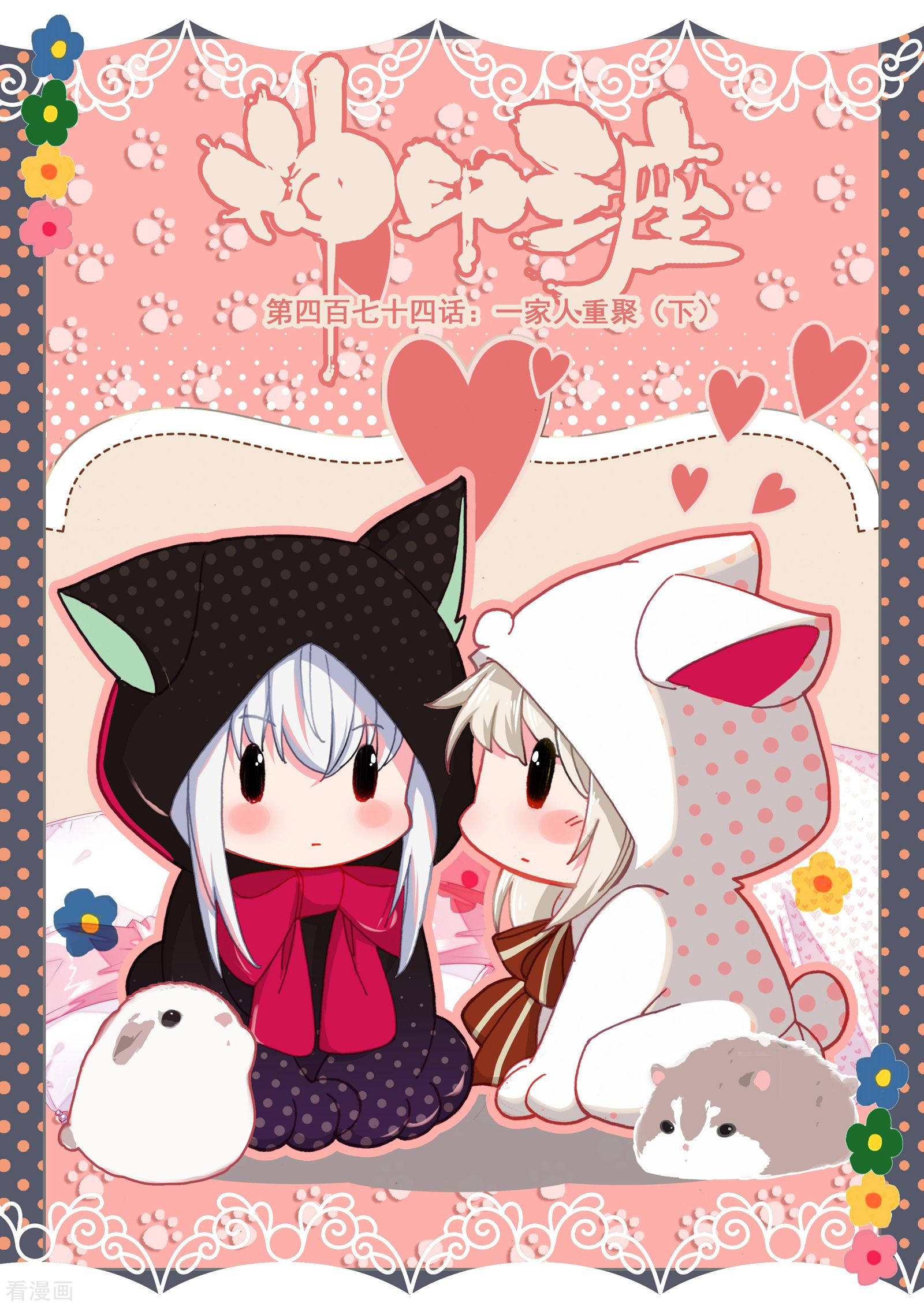 神印王座第473话 一家人重聚（上）